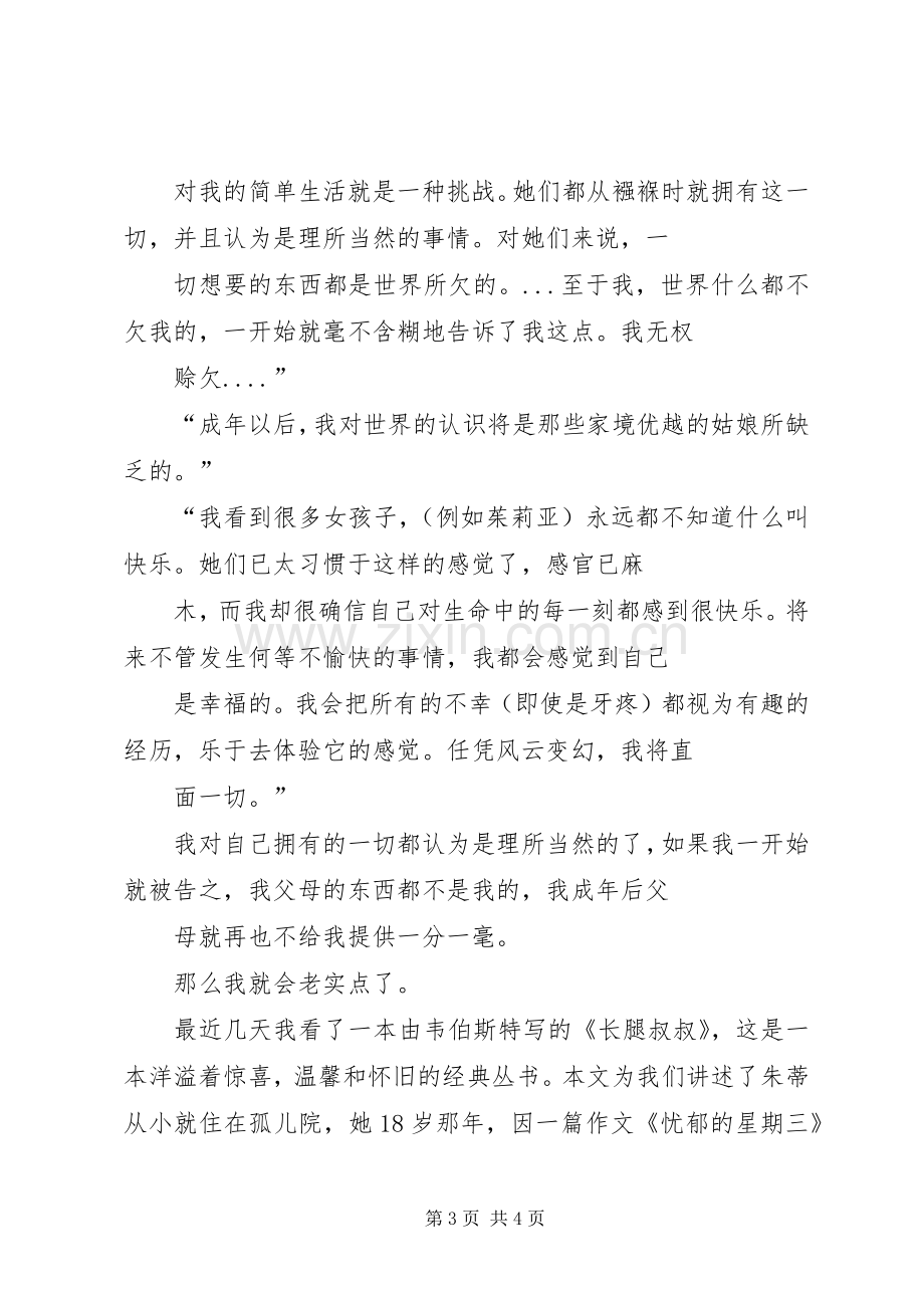 《长腿叔叔》读后感(2).docx_第3页