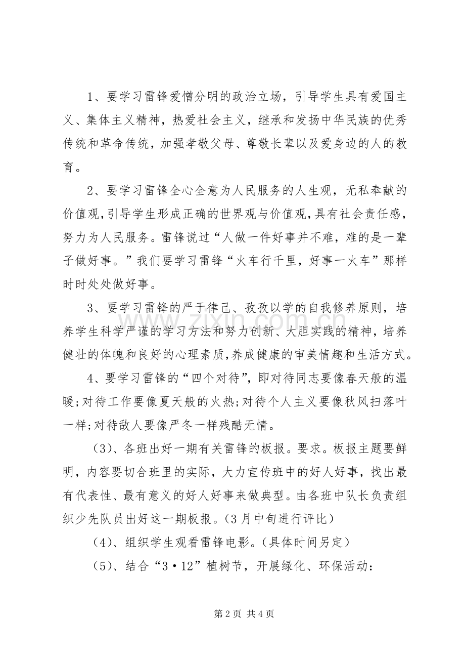 学校学雷锋活动实施方案范文.docx_第2页