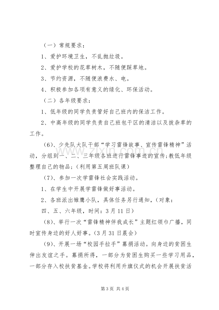 学校学雷锋活动实施方案范文.docx_第3页