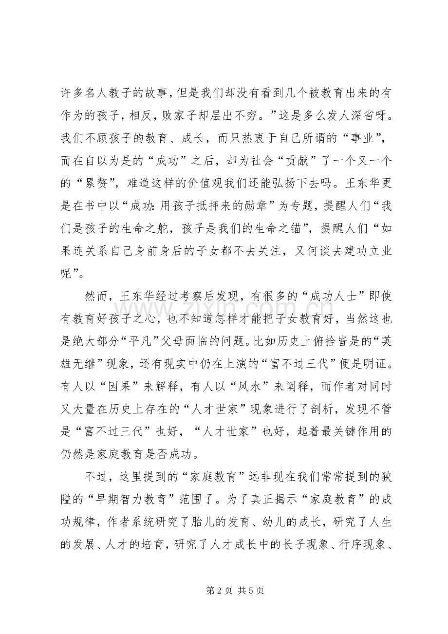 《发现母亲》读后感 .docx_第2页