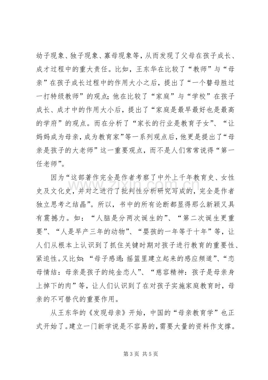 《发现母亲》读后感 .docx_第3页