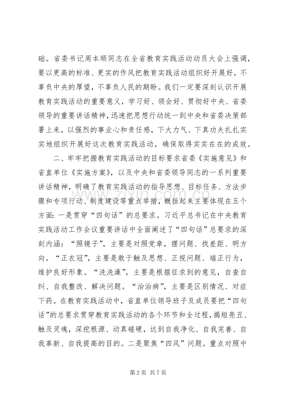 群众路线教育实践活动动员大会讲话.docx_第2页