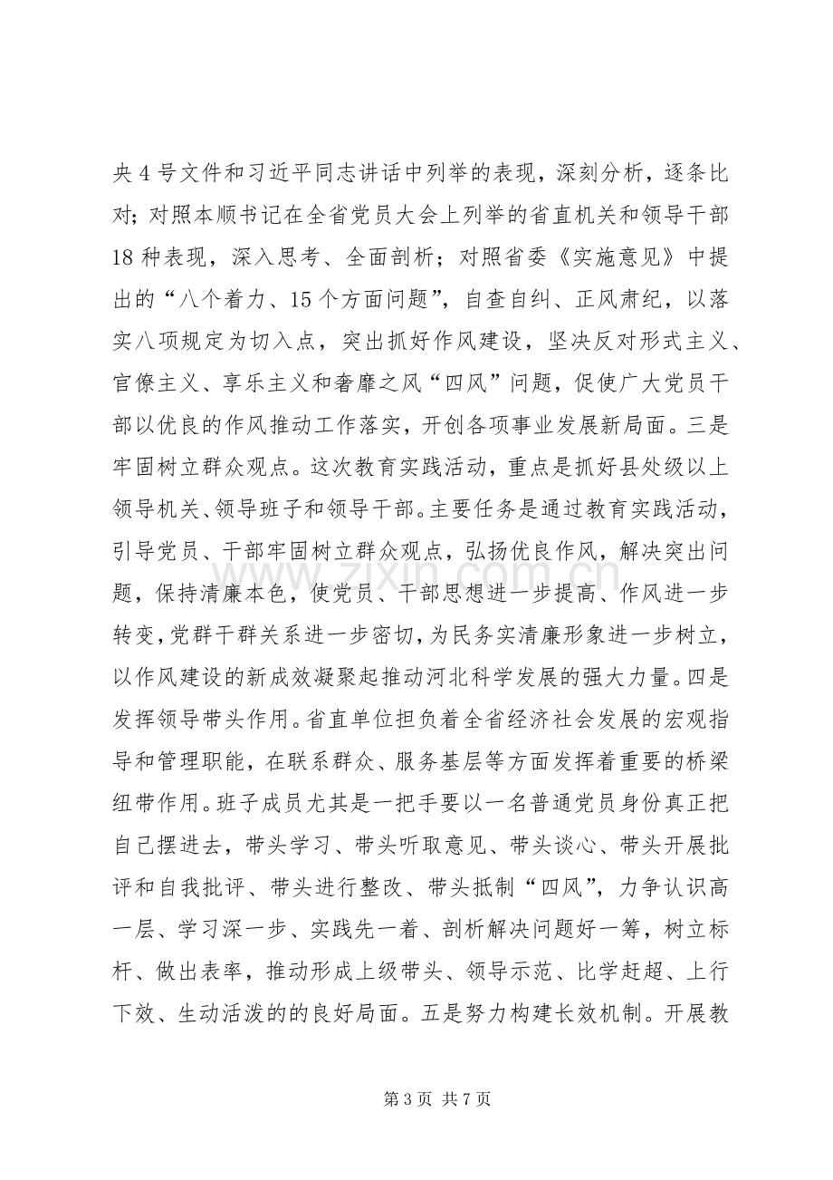 群众路线教育实践活动动员大会讲话.docx_第3页