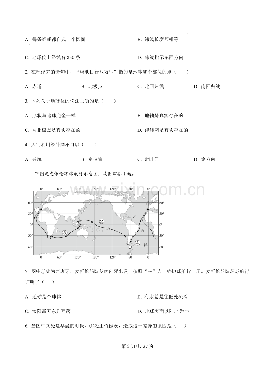 广东省广州市白云中学2023-2024学年七年级上学期期中考试地理试题（含答案）.docx_第2页