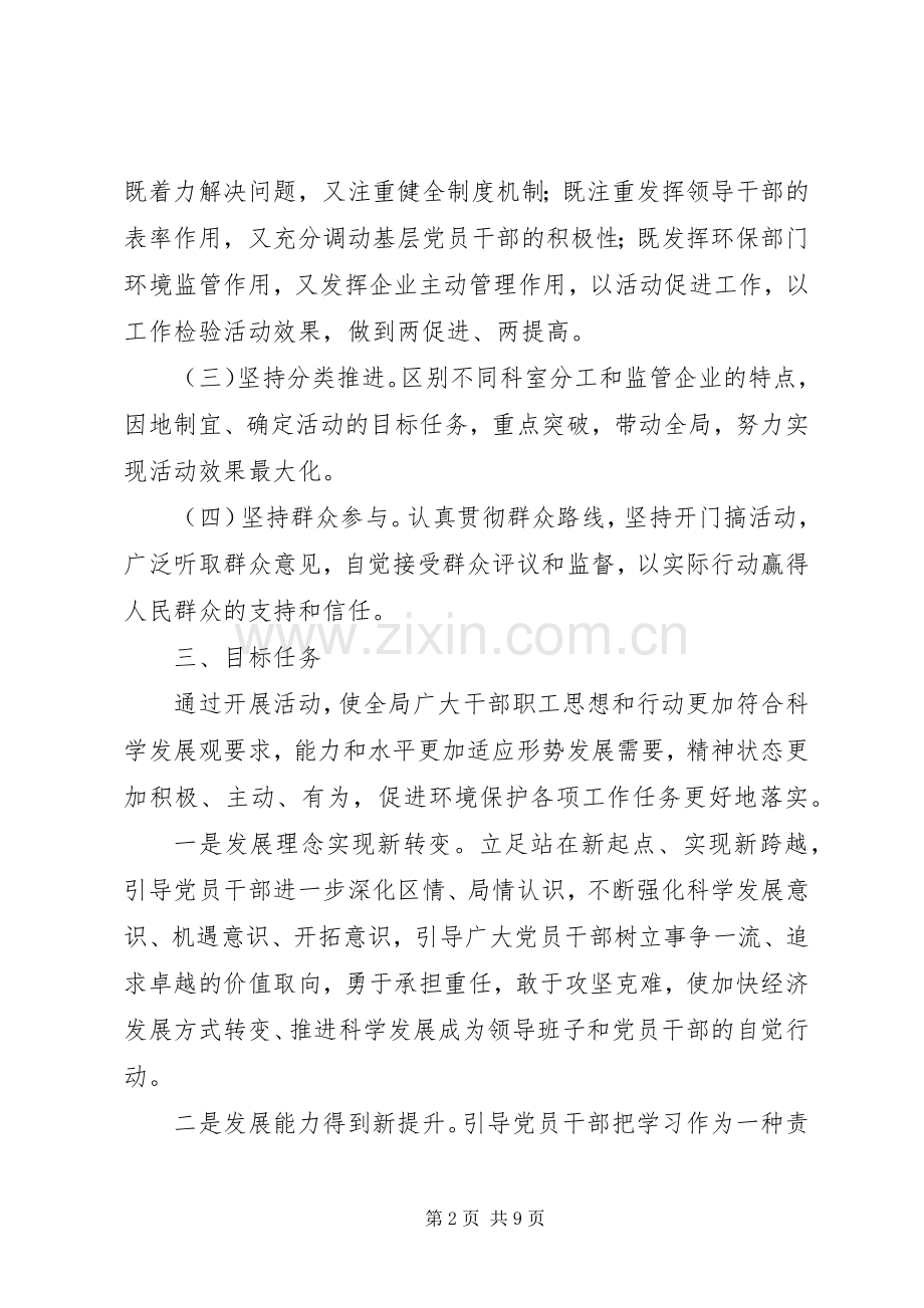 市环保分局三提升活动工作实施方案.docx_第2页