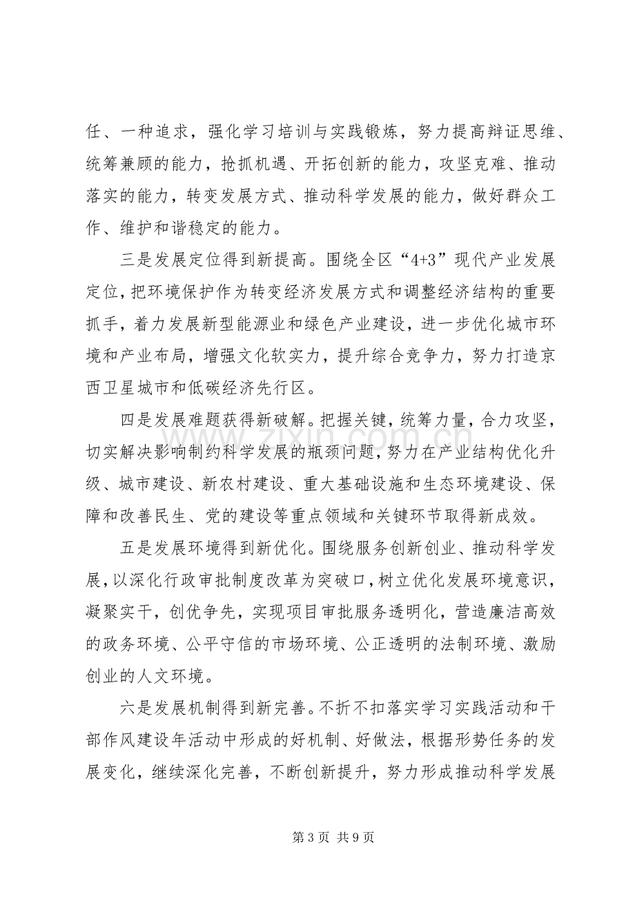 市环保分局三提升活动工作实施方案.docx_第3页