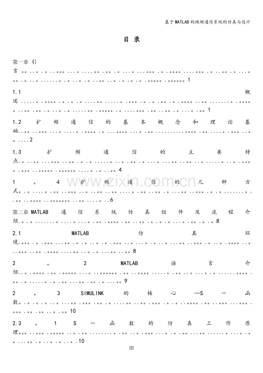 基于MATLAB的跳频通信系统的仿真与设计.doc_第3页