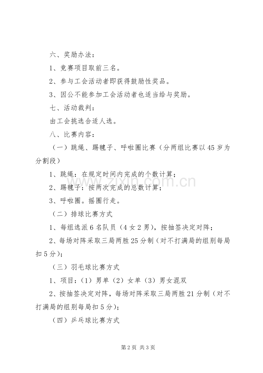 工会文体活动方案.docx_第2页