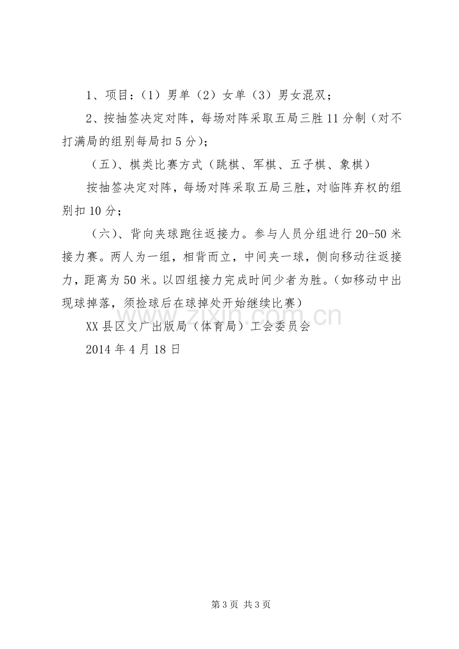 工会文体活动方案.docx_第3页