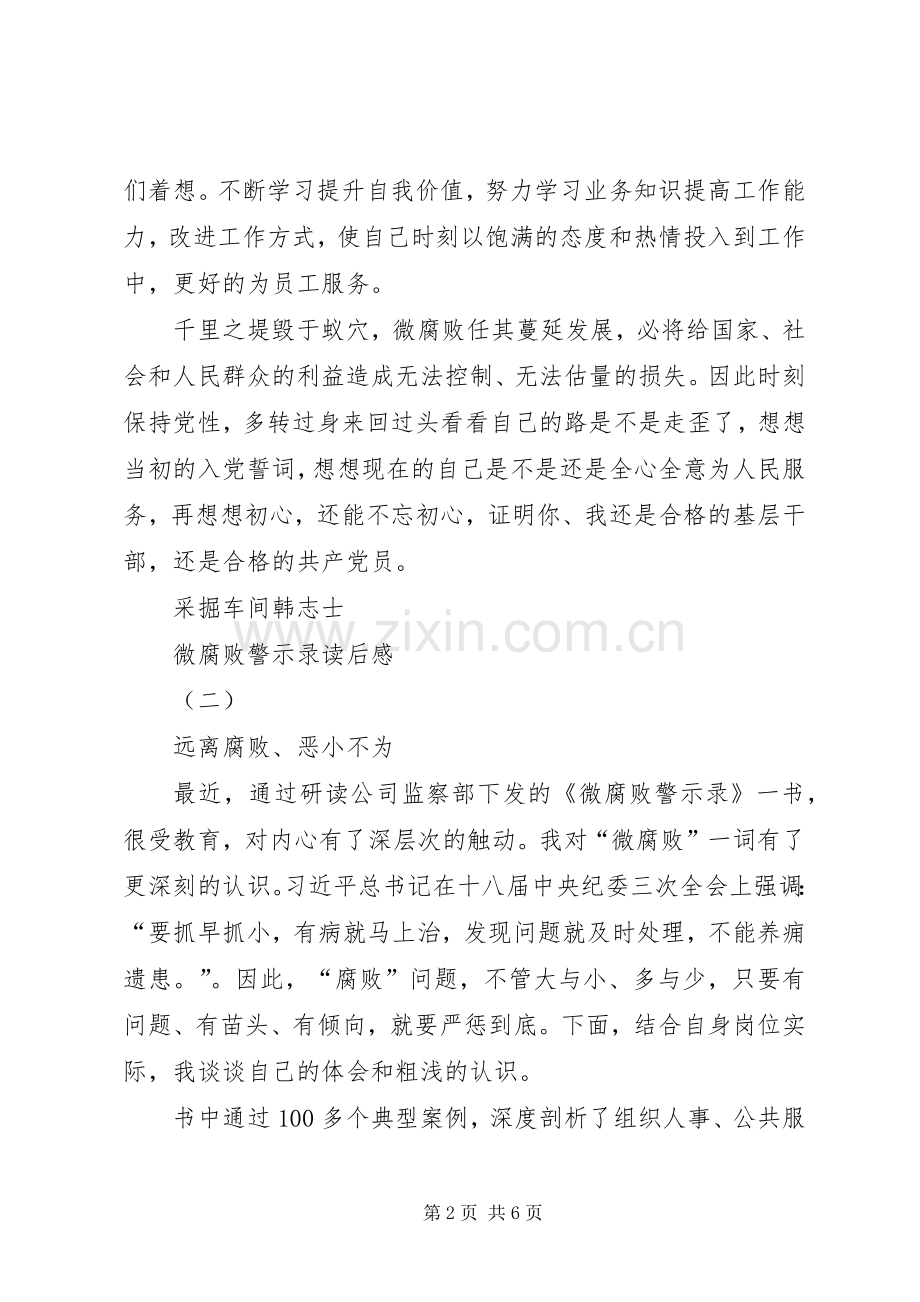 微腐败警示录读后感 .docx_第2页