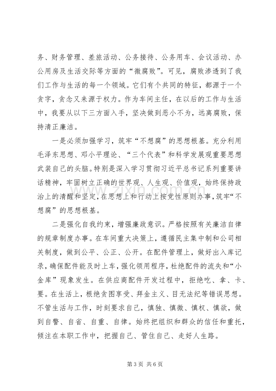 微腐败警示录读后感 .docx_第3页