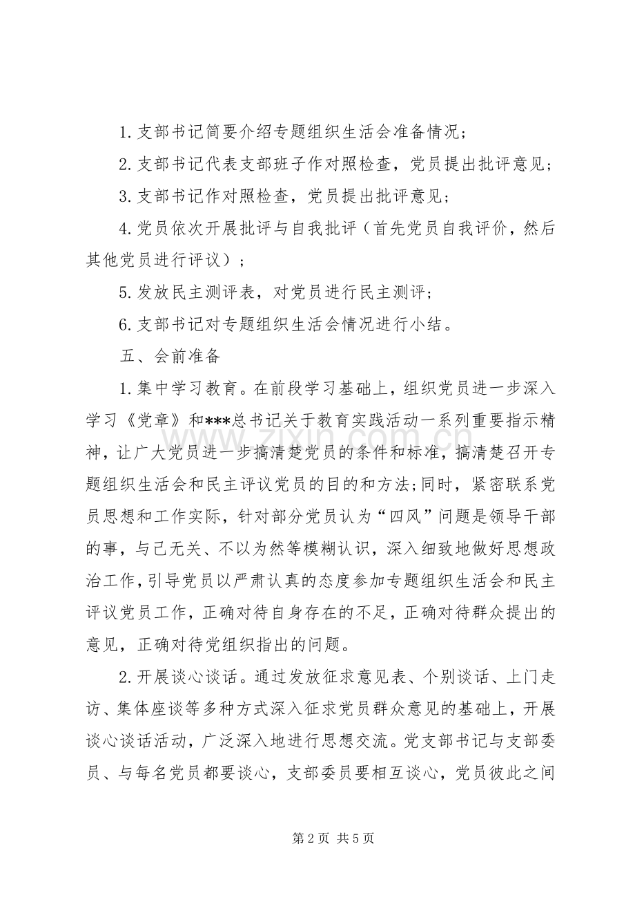 党支部座谈会实施方案.docx_第2页