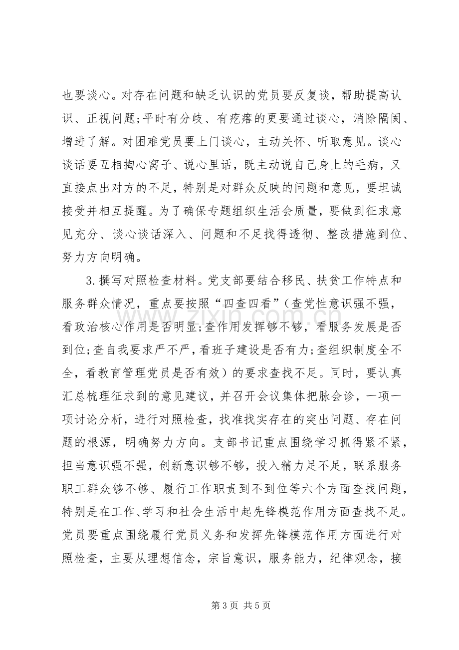 党支部座谈会实施方案.docx_第3页