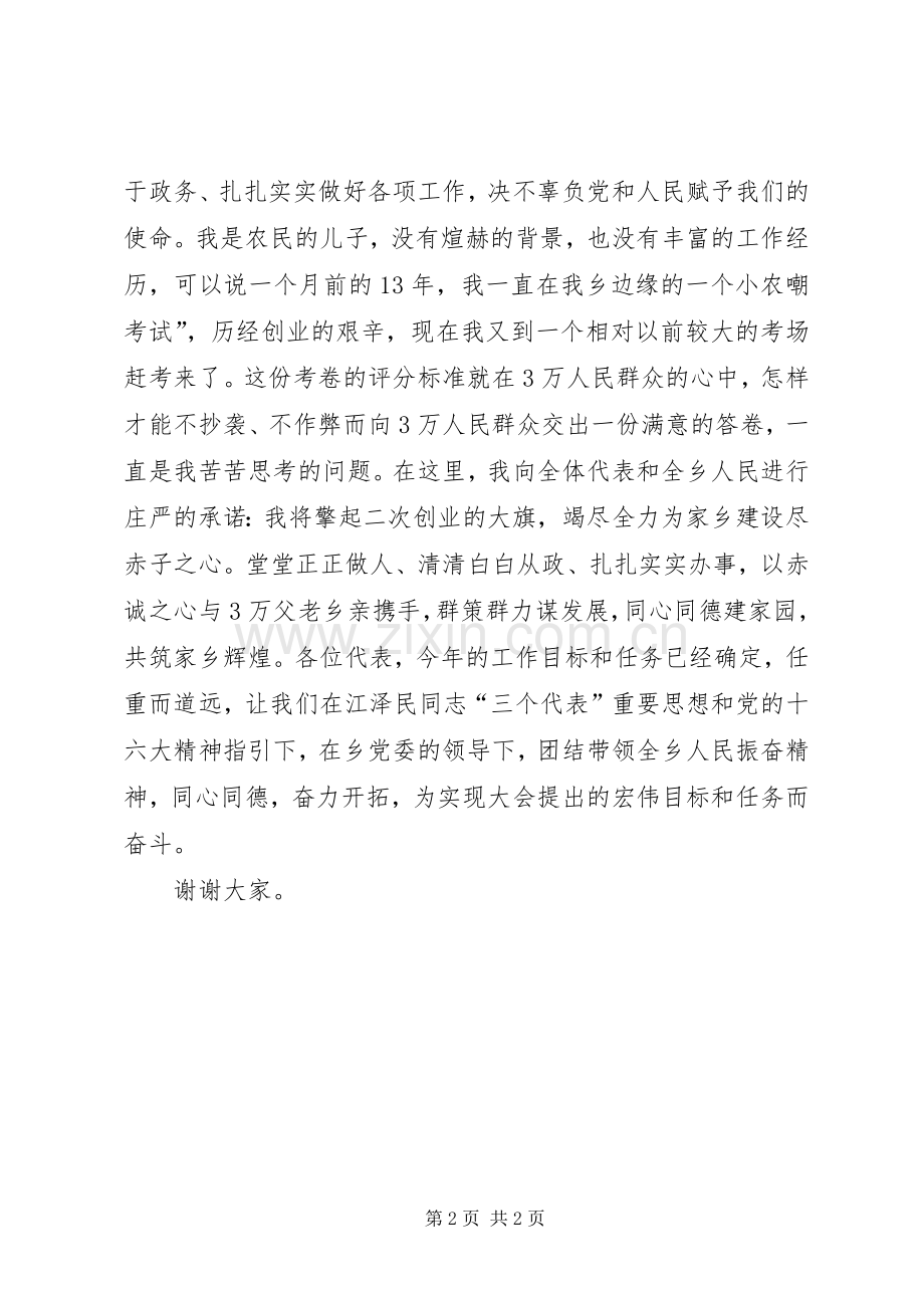 新当选乡长上任发言稿.docx_第2页