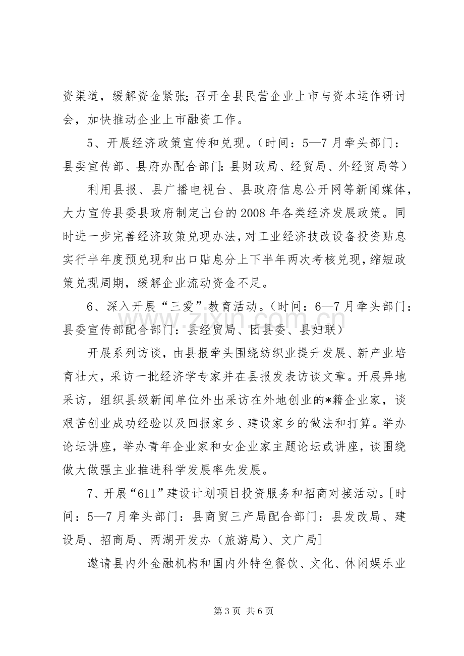 企业服务年活动方案（县）.docx_第3页