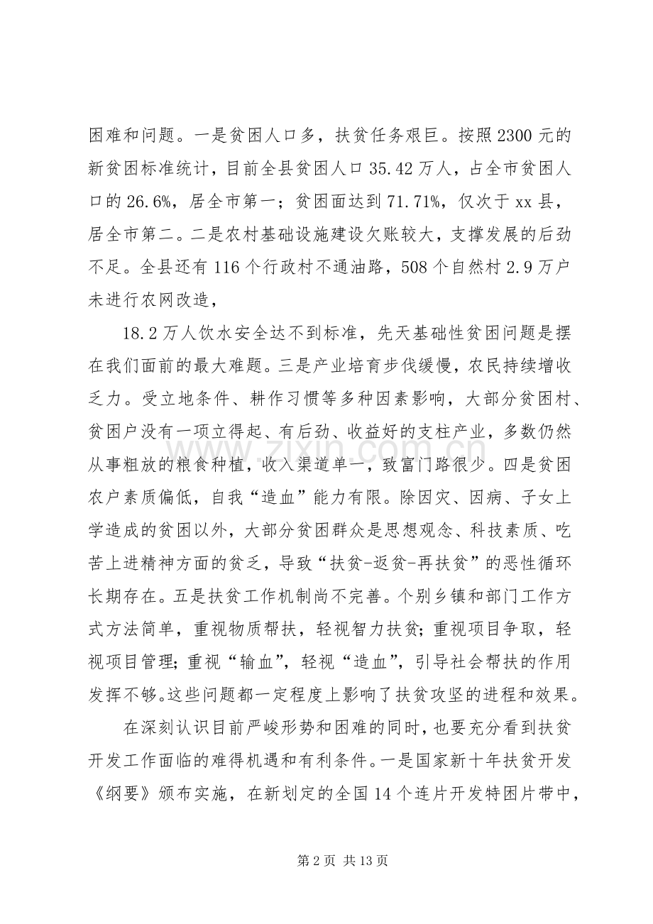 县长在全县开发工作会议上的讲话.docx_第2页