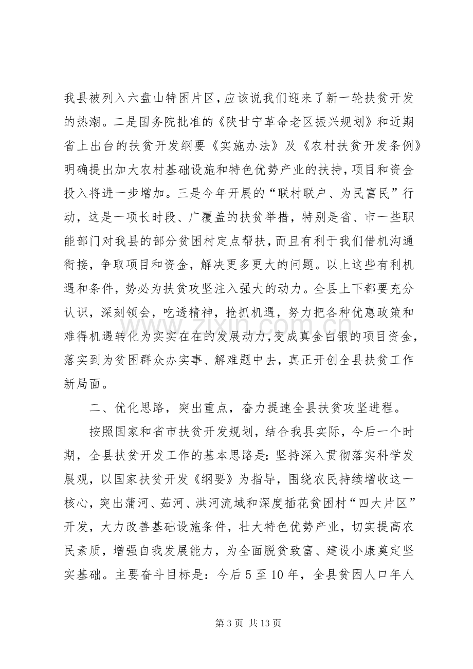 县长在全县开发工作会议上的讲话.docx_第3页