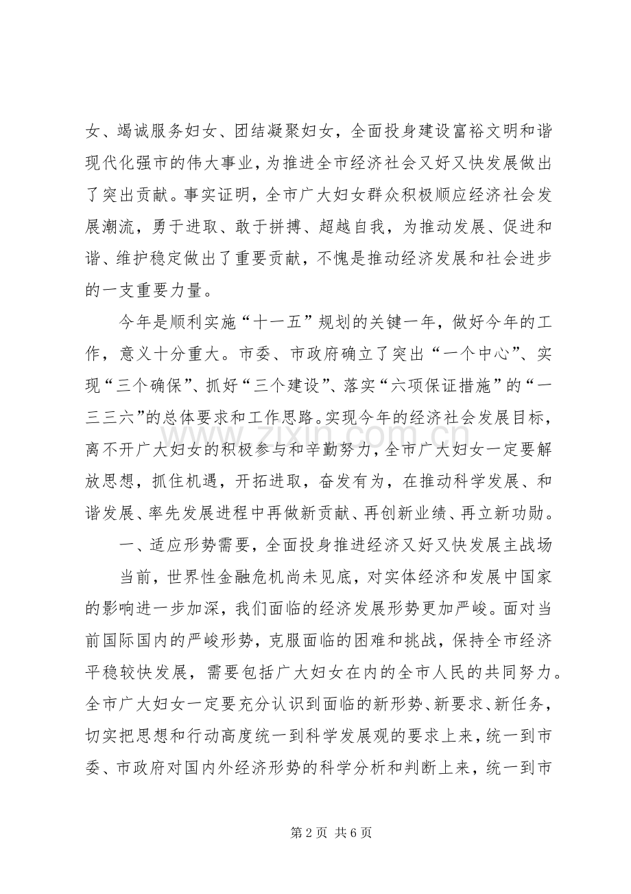 在纪念三八妇女节101周年大会上的讲话.docx_第2页