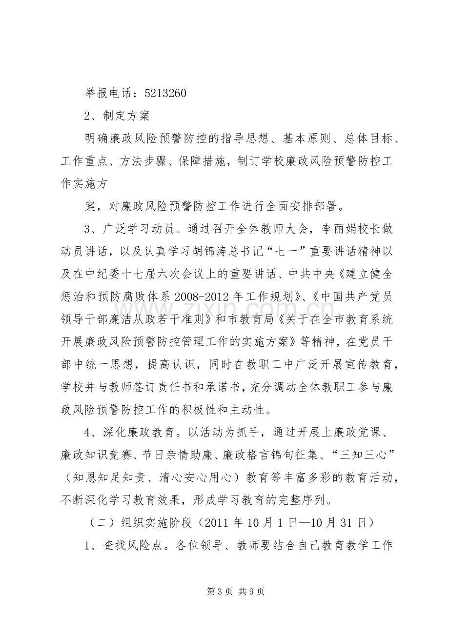 廉政风险预警防控工作方案.docx_第3页