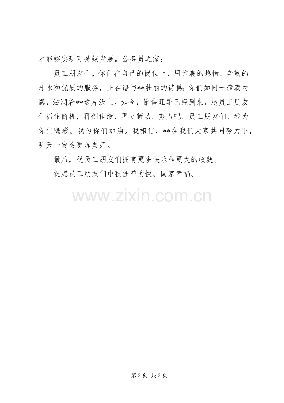 庆祝中秋佳节发言.docx_第2页