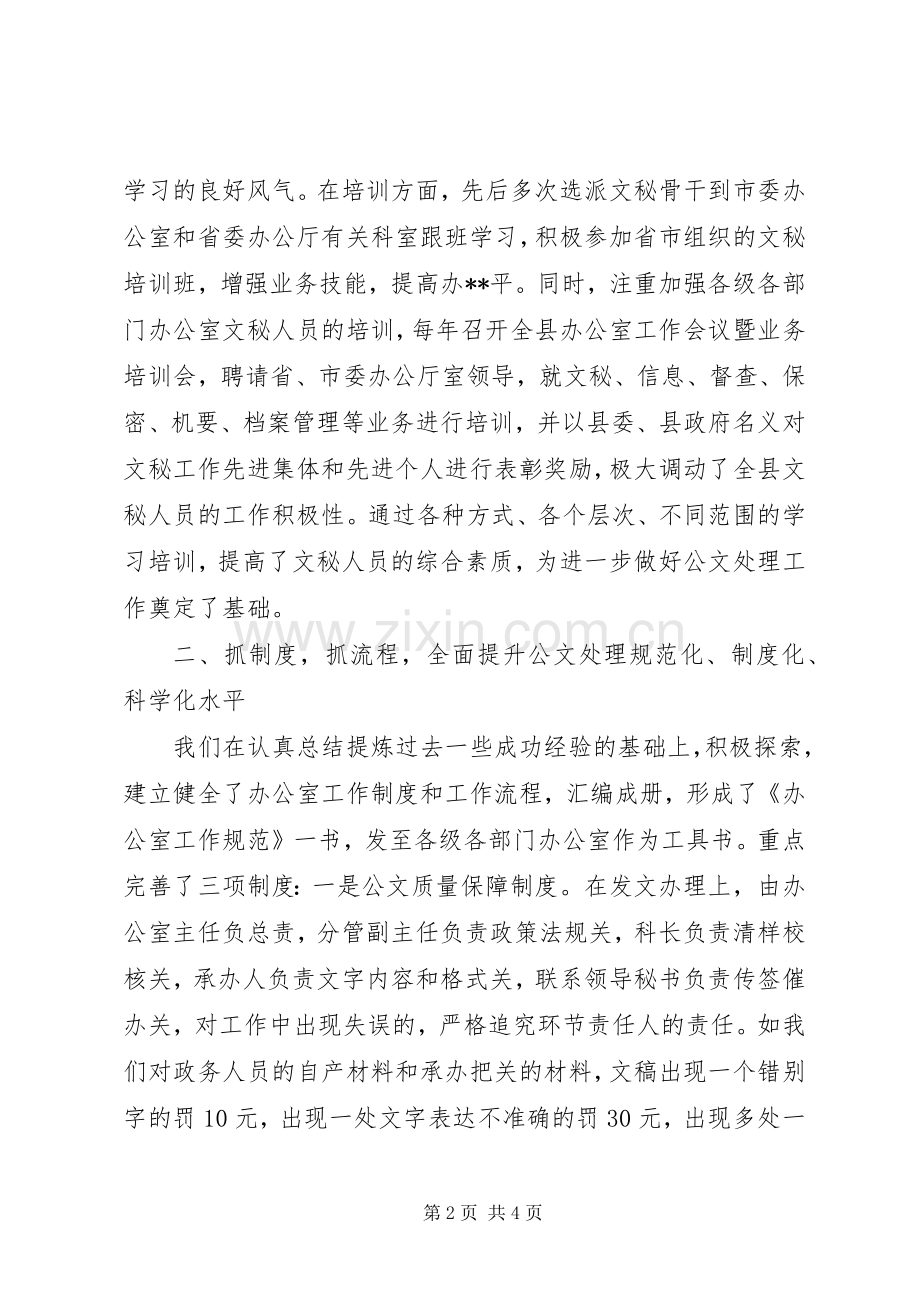 在全市党委系统文秘工作会上的发言稿.docx_第2页