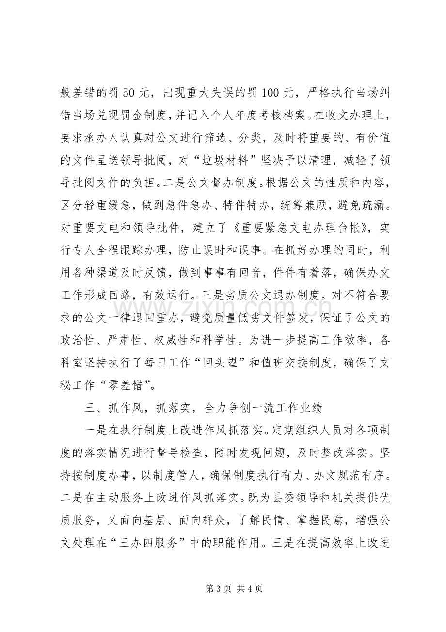 在全市党委系统文秘工作会上的发言稿.docx_第3页