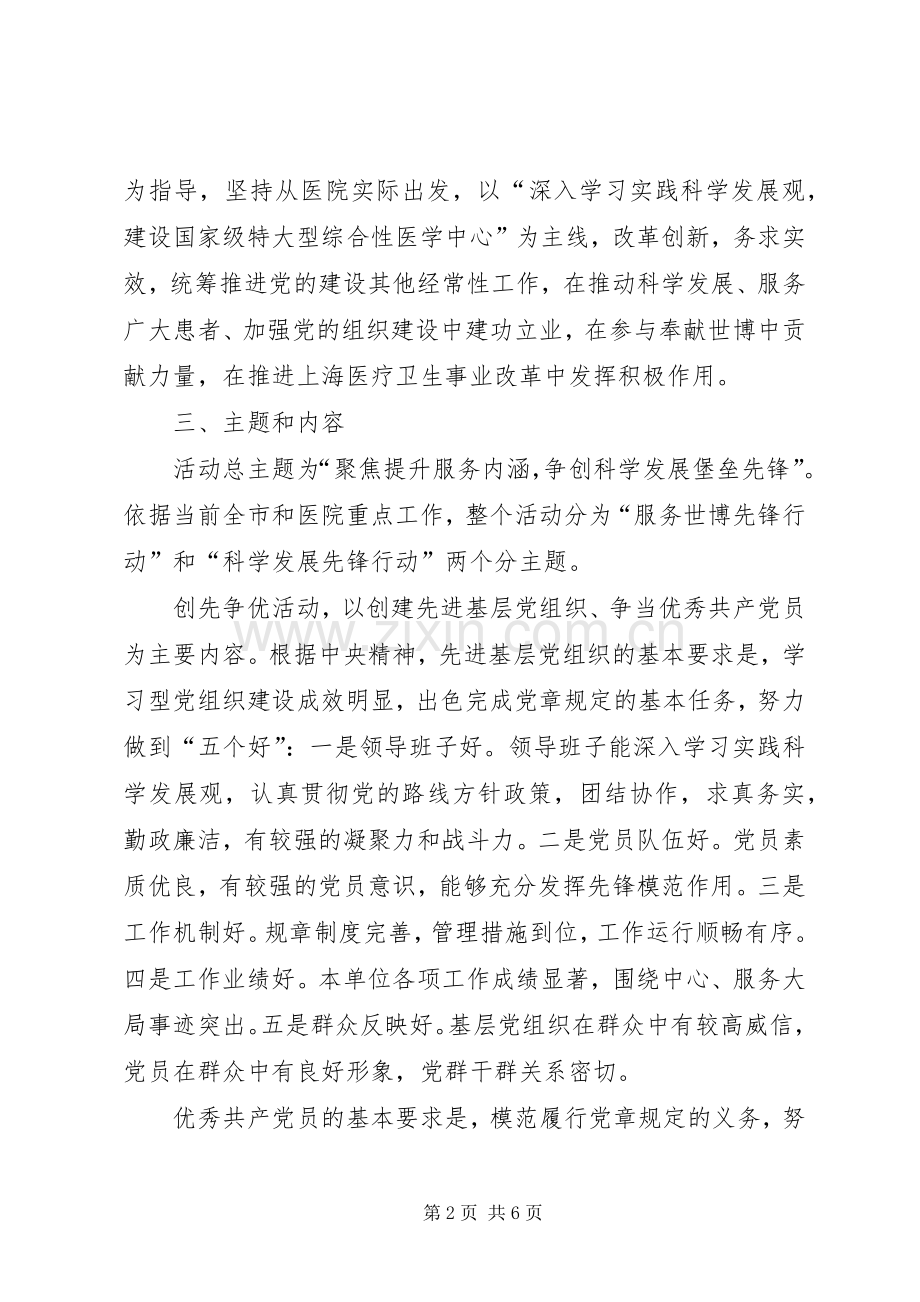 医院委员会深入开展创先争优活动方案.docx_第2页