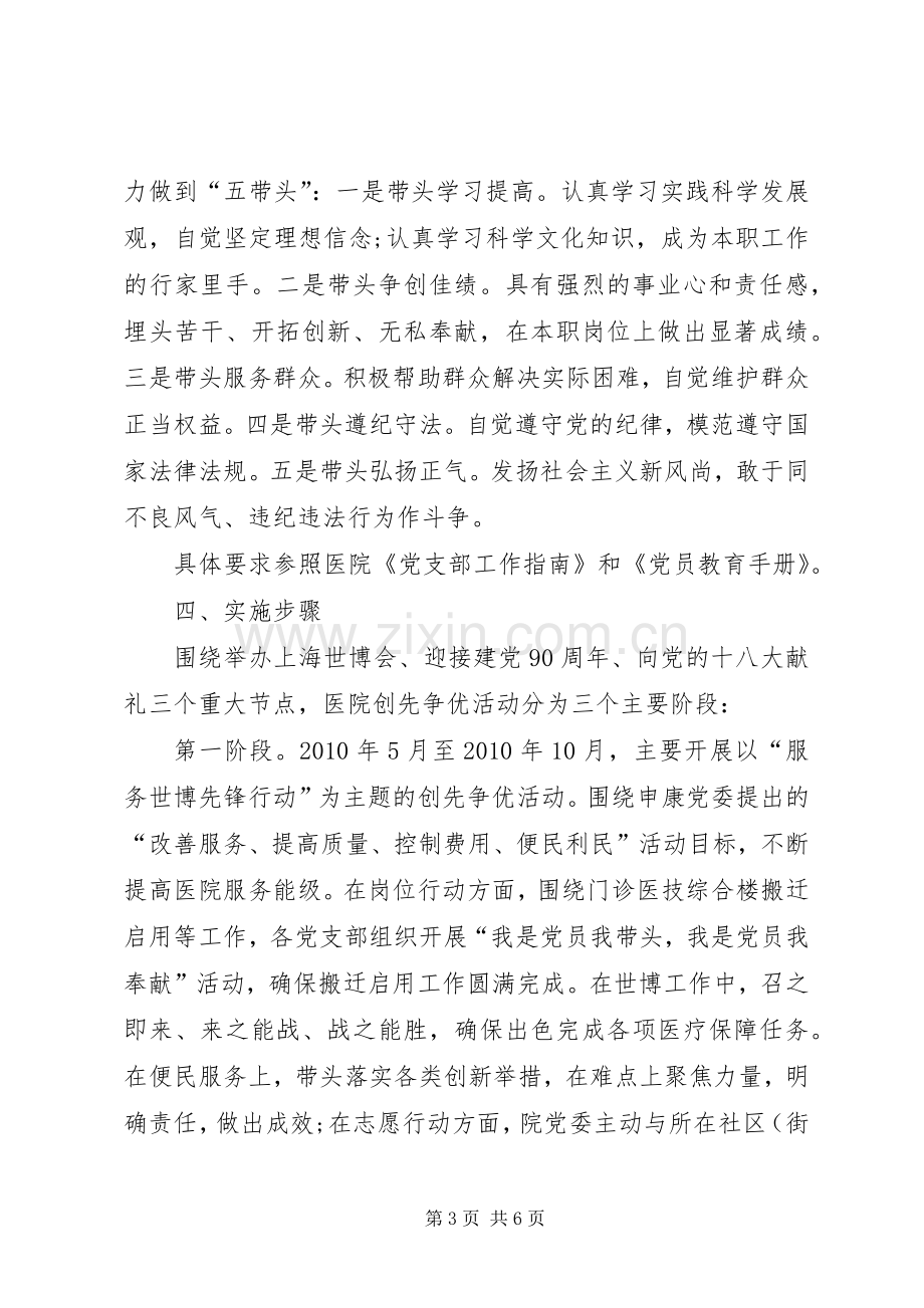 医院委员会深入开展创先争优活动方案.docx_第3页