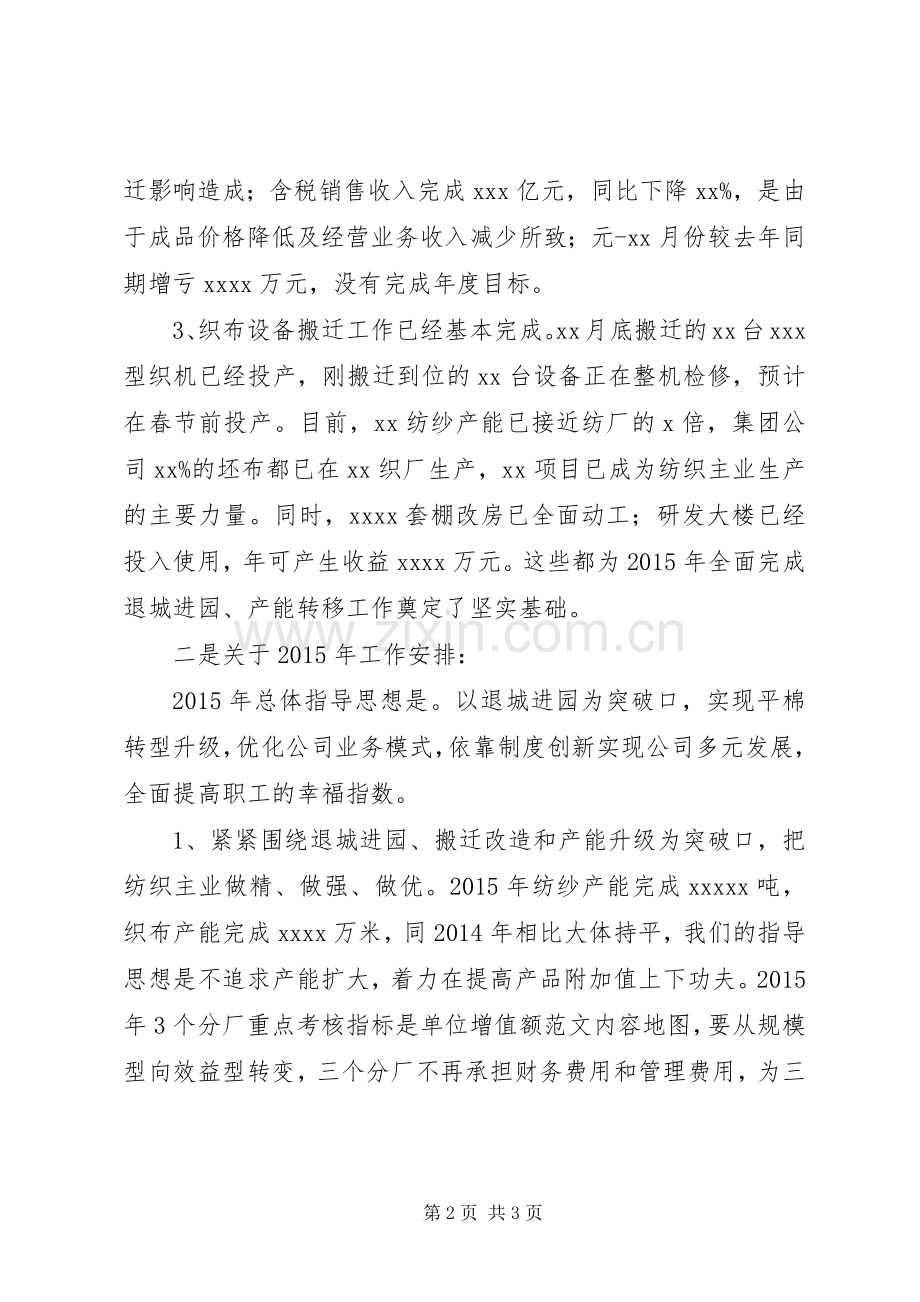 公司XX年工作目标动员大会讲话材料.docx_第2页