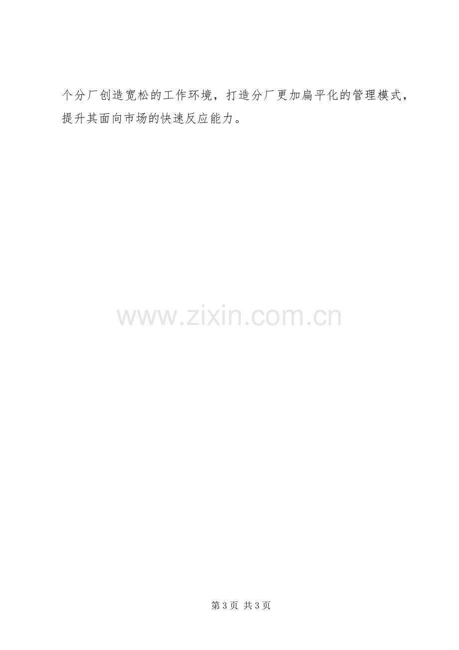 公司XX年工作目标动员大会讲话材料.docx_第3页