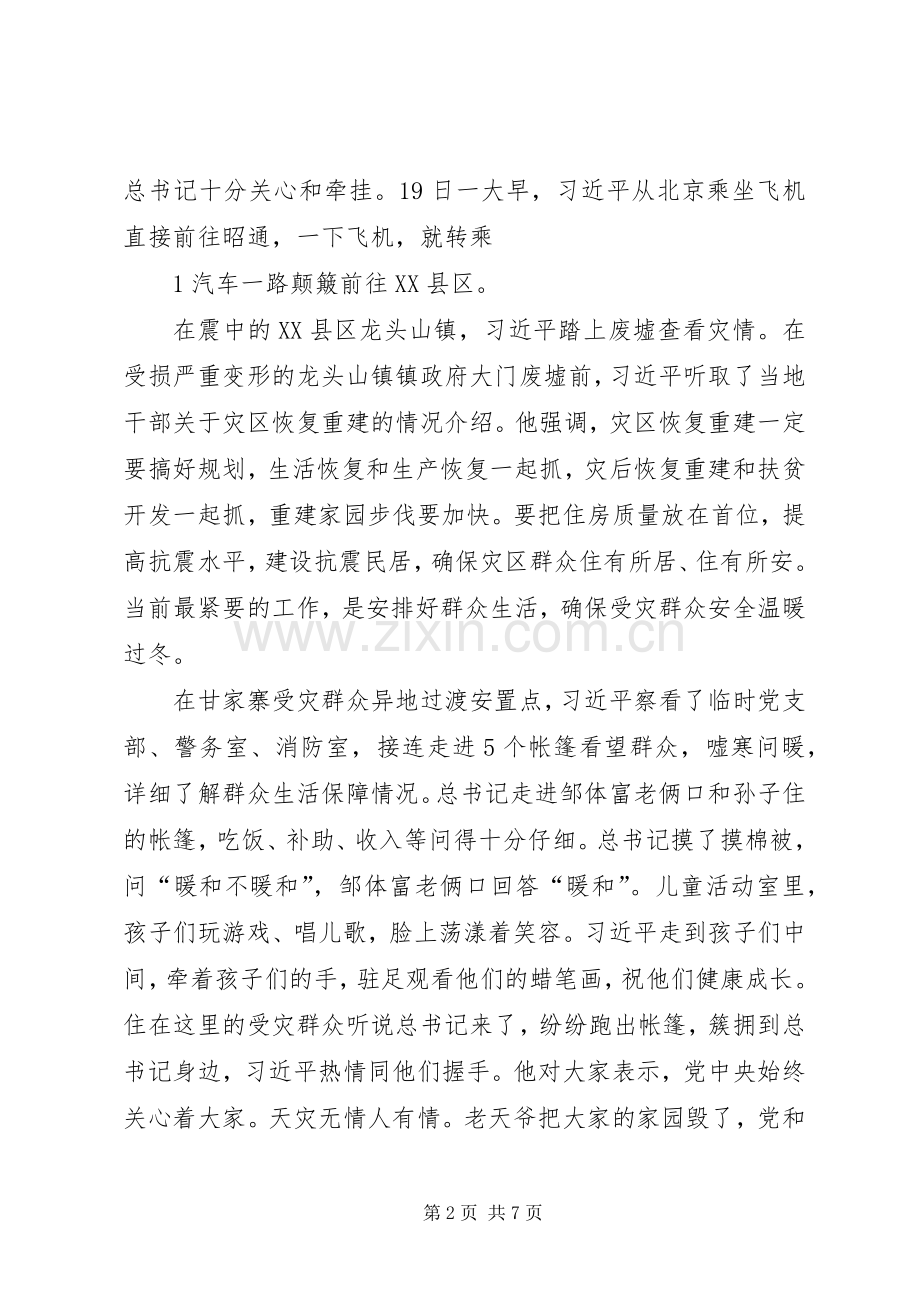 在云南调研考察时的讲话.docx_第2页