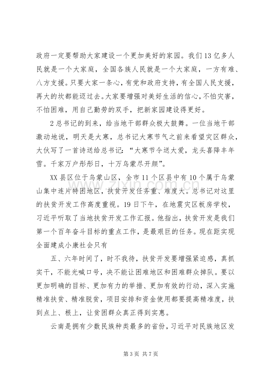 在云南调研考察时的讲话.docx_第3页