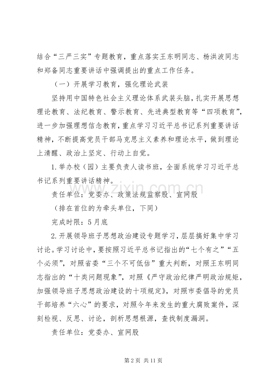 党委领导班子思想政治建设方案.docx_第2页