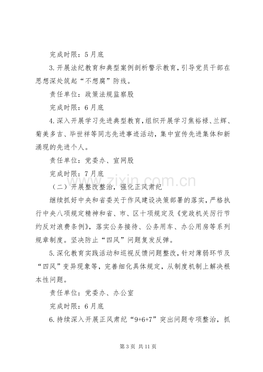 党委领导班子思想政治建设方案.docx_第3页