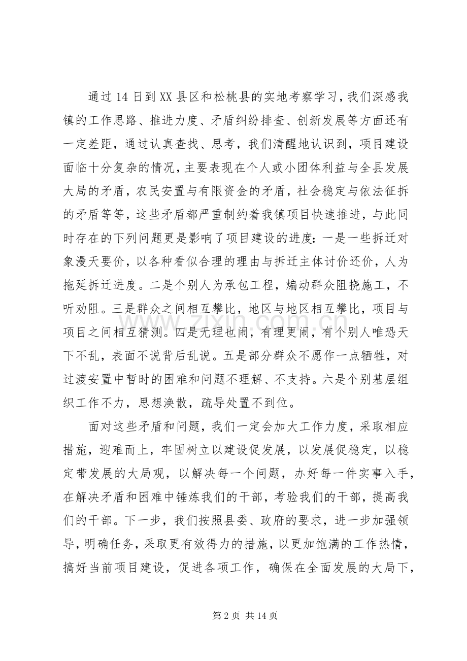 第一篇：在全县干部大会上的表态发言.docx_第2页