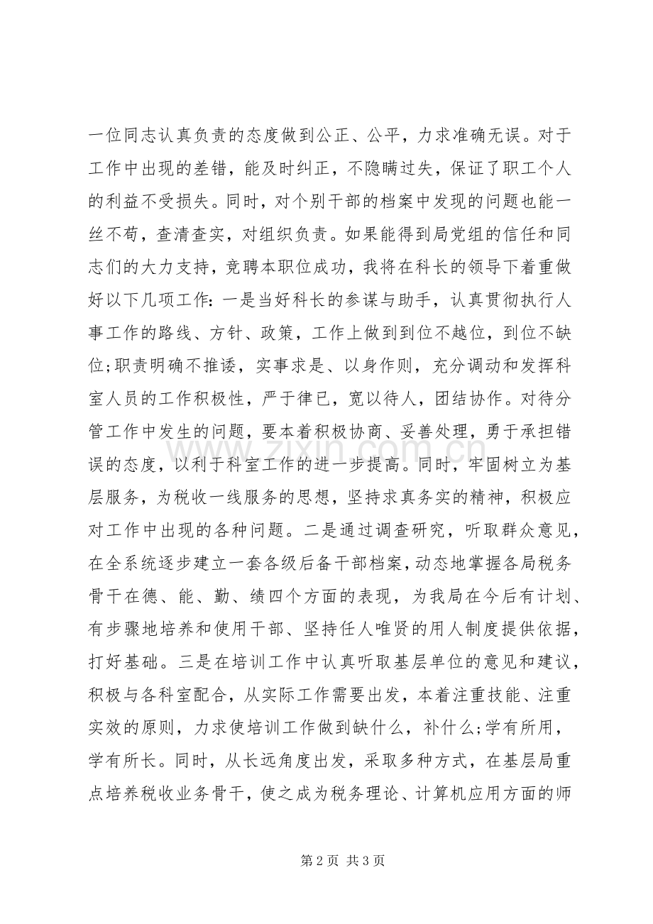 竞聘演讲稿（通用）.docx_第2页