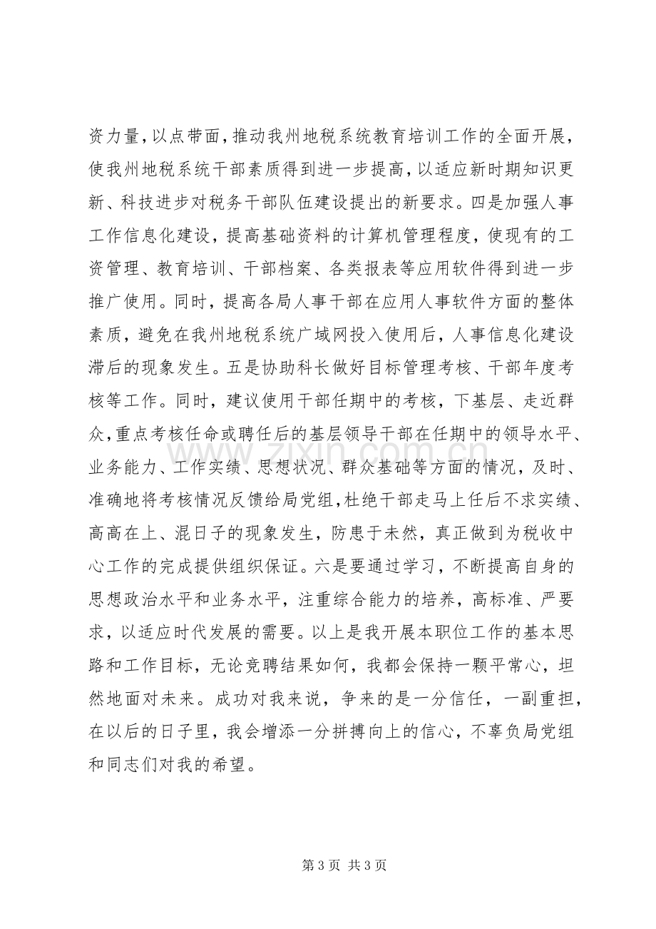 竞聘演讲稿（通用）.docx_第3页