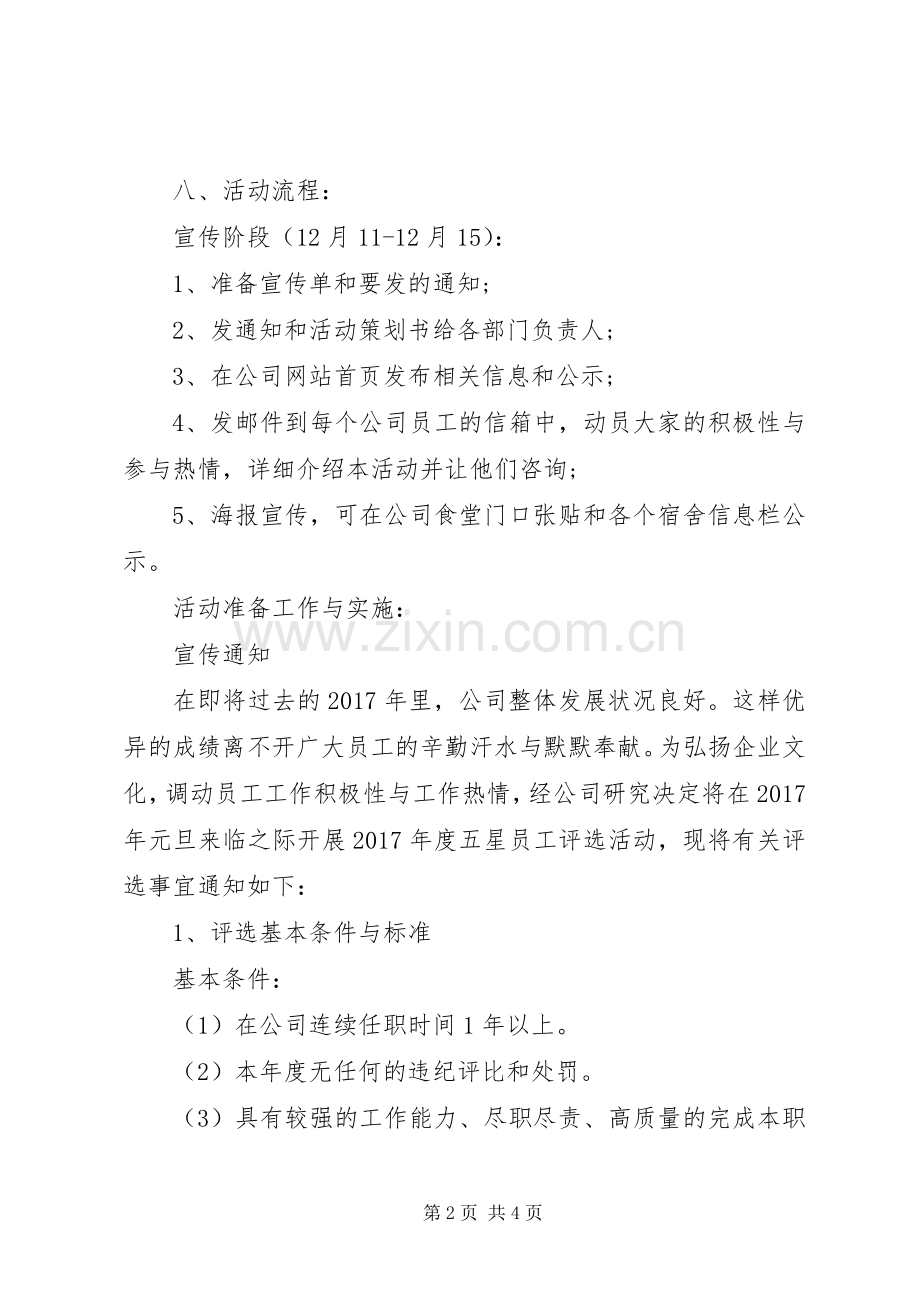 XX年公司元旦活动实施方案.docx_第2页