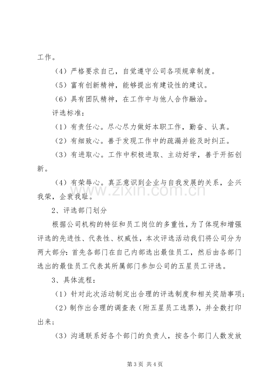 XX年公司元旦活动实施方案.docx_第3页