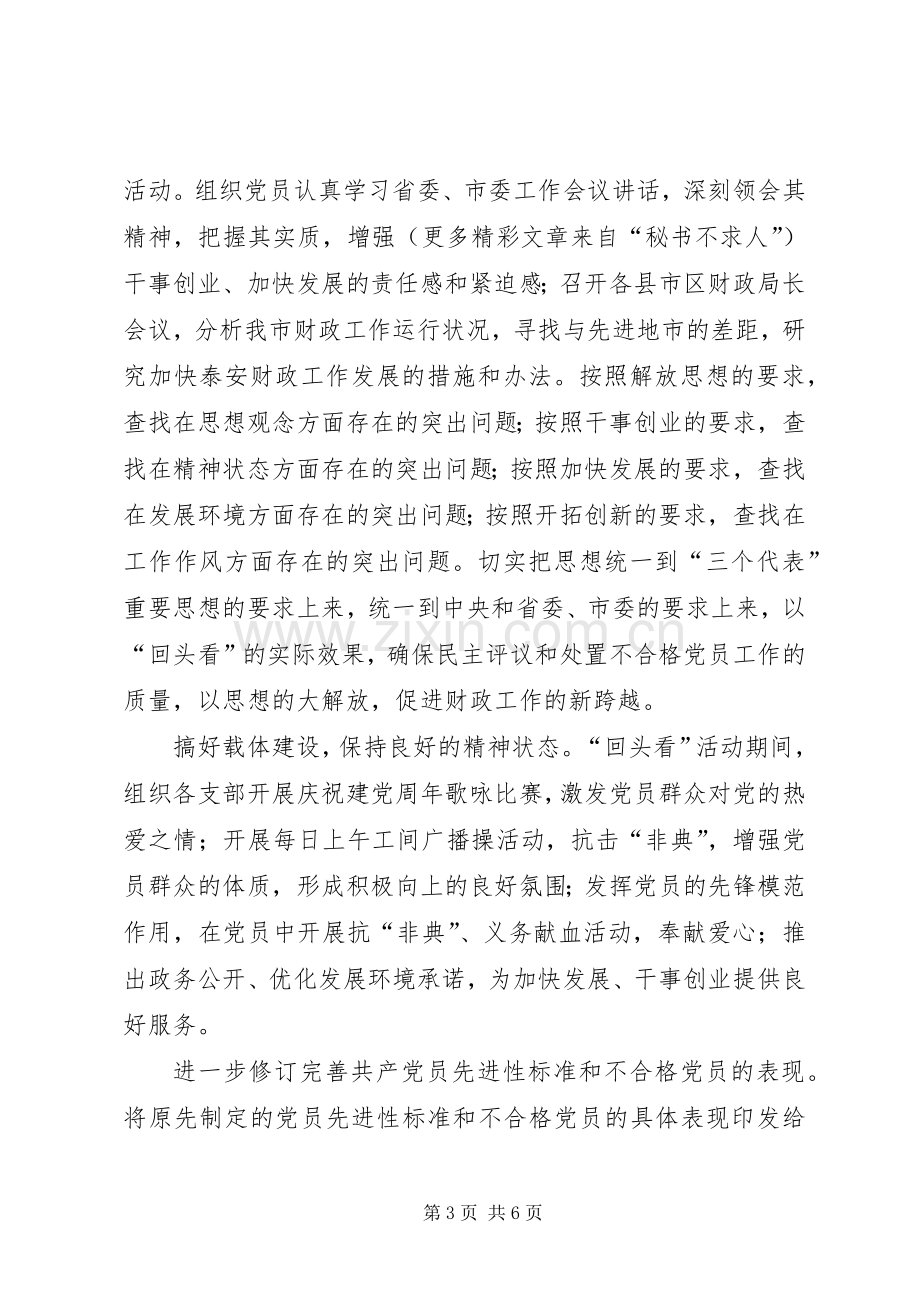 民主评议和处置不合格党员工作“回头看”活动方案 .docx_第3页