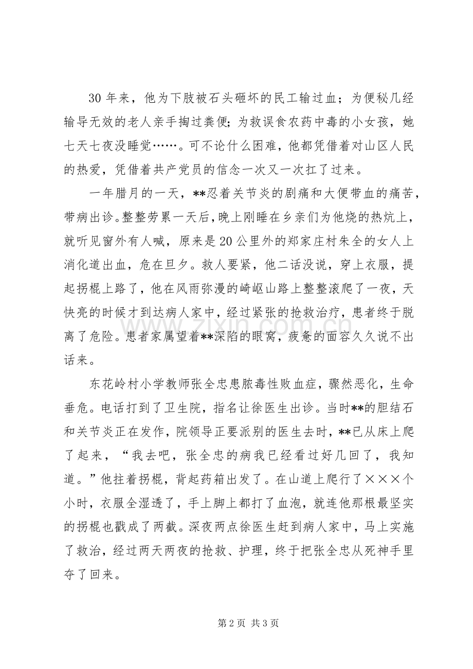 医生无私奉献事迹的演讲稿范文.docx_第2页