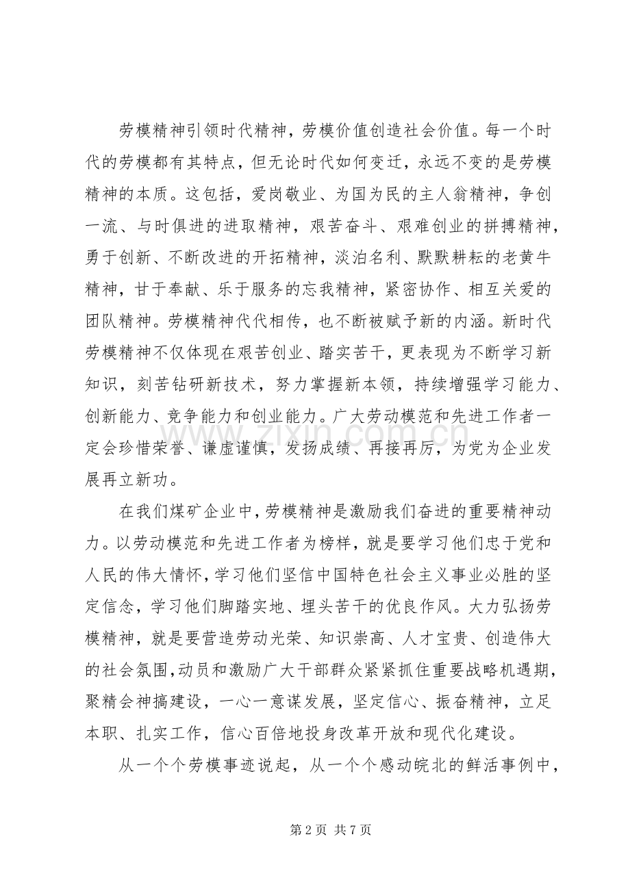 弘扬劳模精神演讲稿.docx_第2页