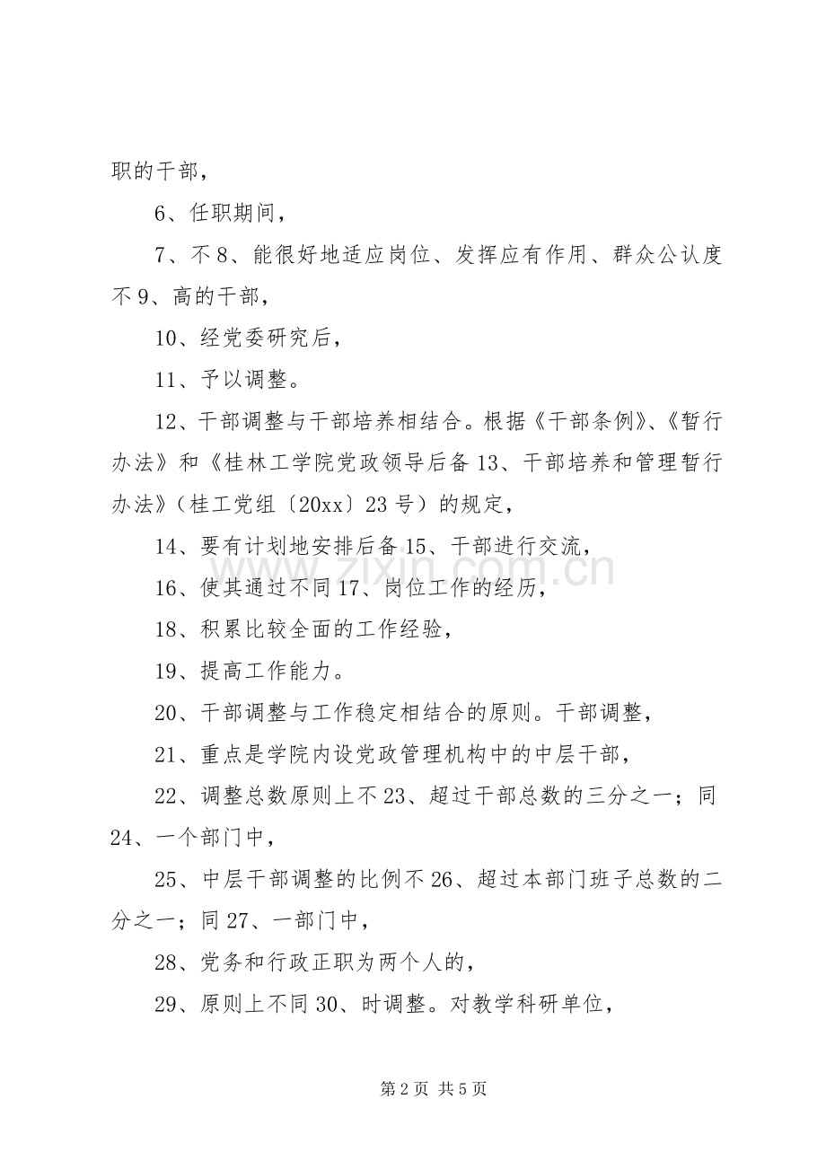 中层管理干部调整工作实施方案.docx_第2页