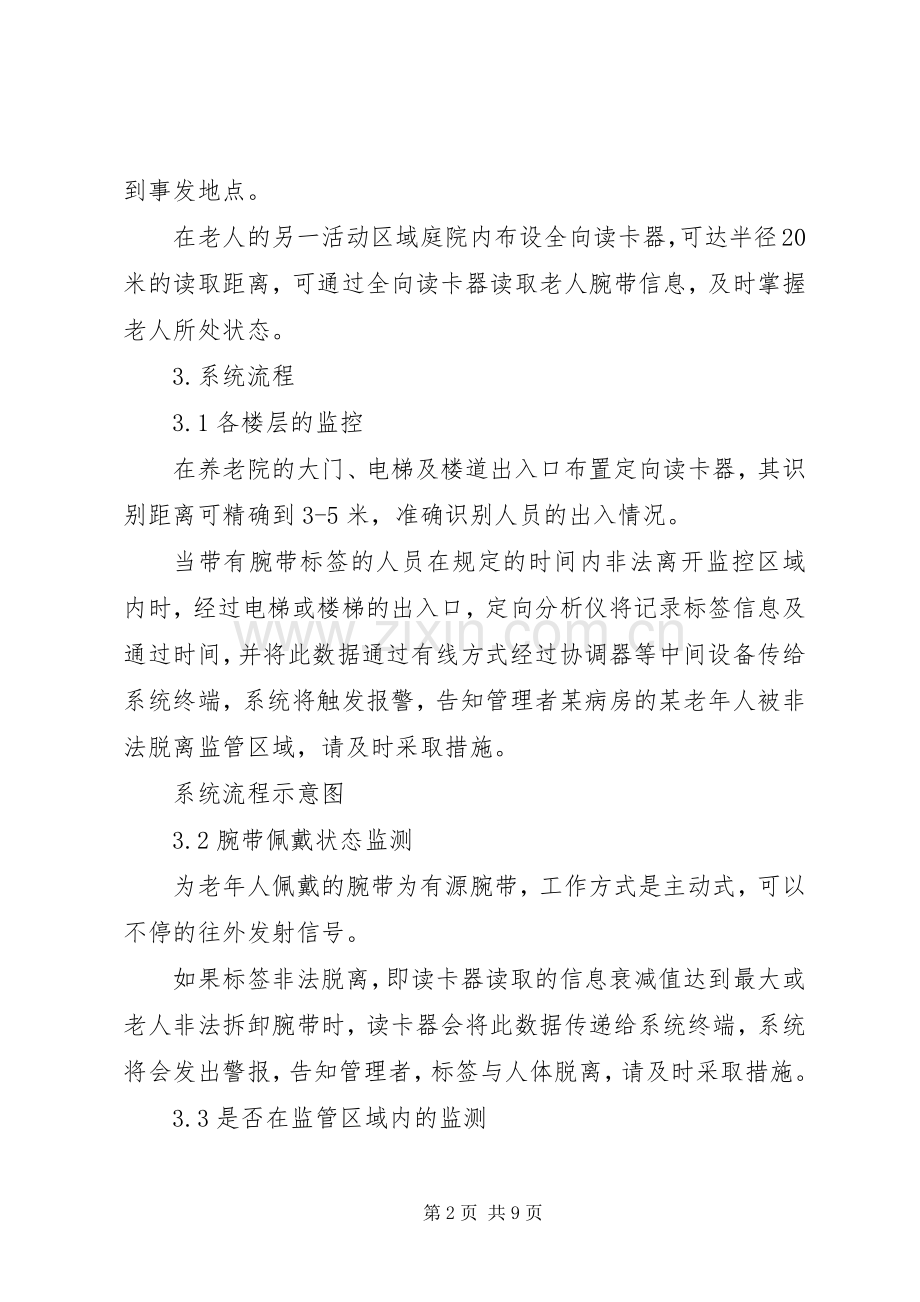 养老院人员定位管理系统解决实施方案.docx_第2页