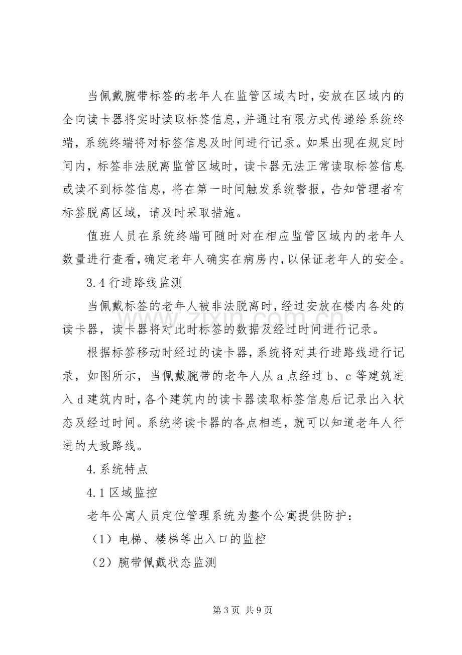 养老院人员定位管理系统解决实施方案.docx_第3页