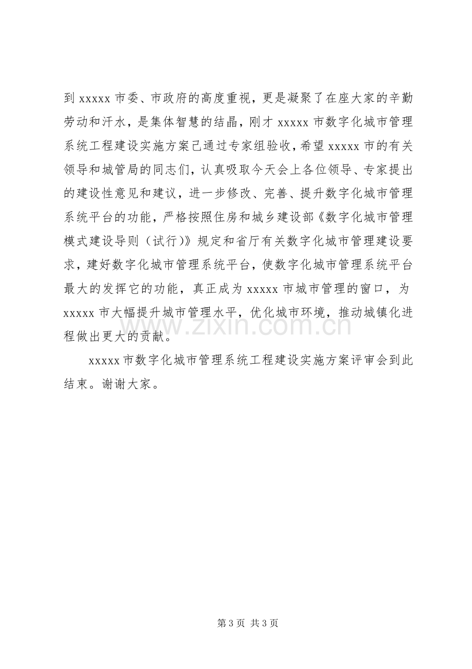 XX市建设方案评审会主持词.docx_第3页