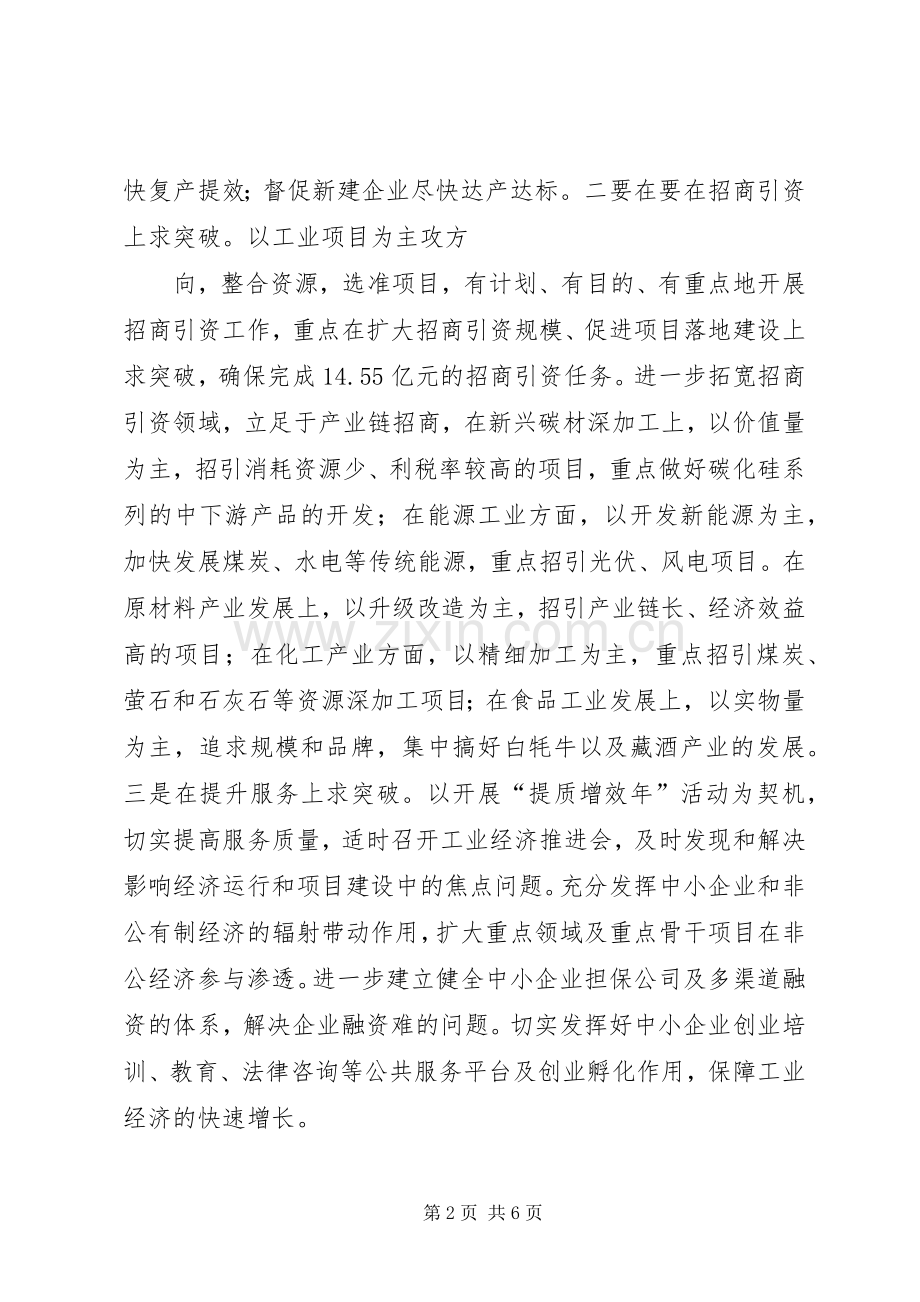 全市工业和信息化工作会议上的发言.docx_第2页