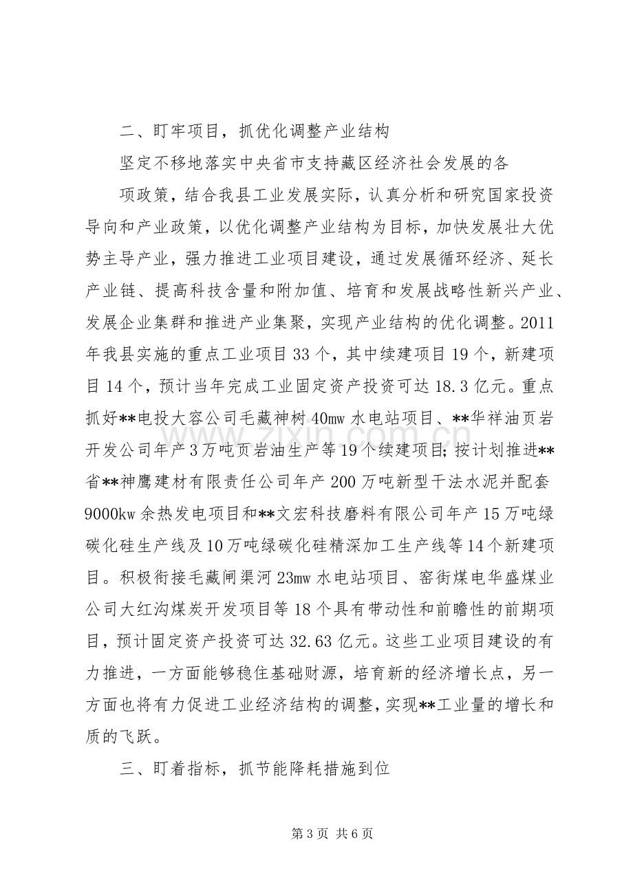 全市工业和信息化工作会议上的发言.docx_第3页