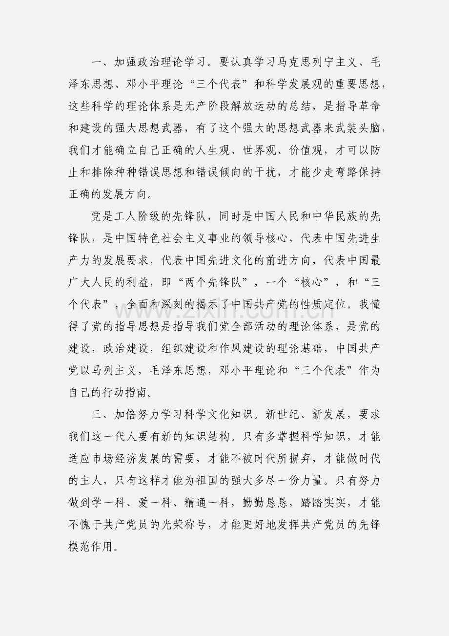 我的大学生党校学习思想汇报.docx_第3页