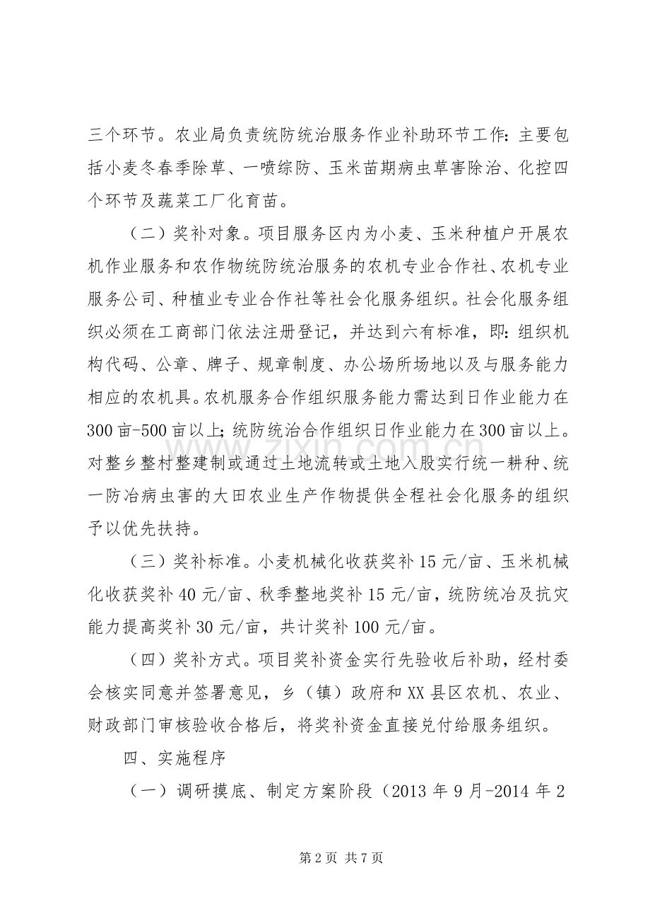 农业生产全程社会化服务试点工作方案.docx_第2页